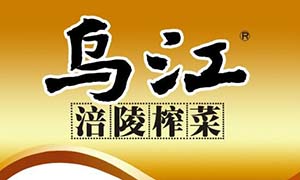 烏江